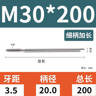 长刃特长机用加长丝锥丝攻13 14 15 16 20 27 30 36 42 48*200