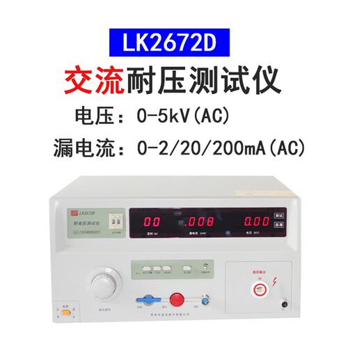 蓝科LK2670AX耐压测试仪LK2672X/C交直流耐压测试仪高压测试机