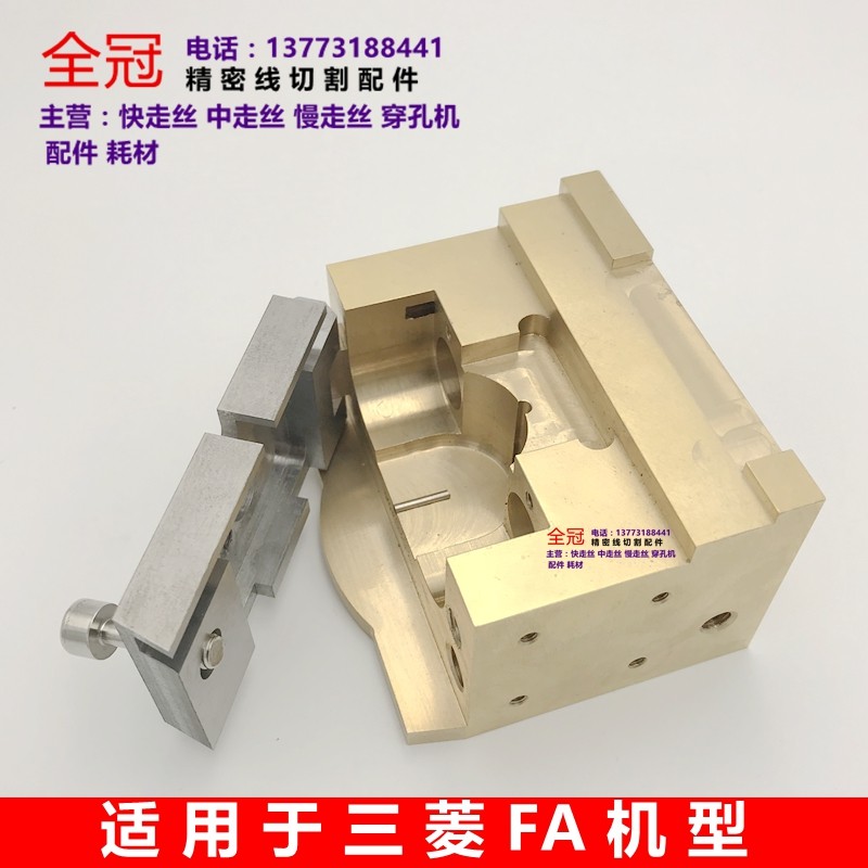 线切割慢走丝配件三菱FA机上机头铜E座眼膜座导电块铜座门板M605