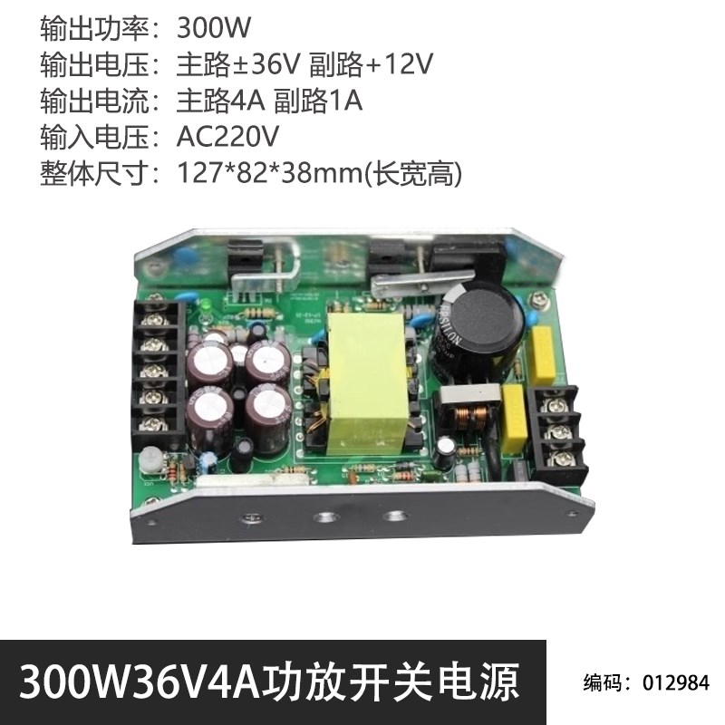300W功放开关电源三路输出正负24V30V32V36V42V48V55V60V正12V1A