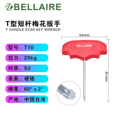 台湾数控刀具梅花旗形扳手车刀杆红旗T型螺丝米字cnc防滑扳手起子