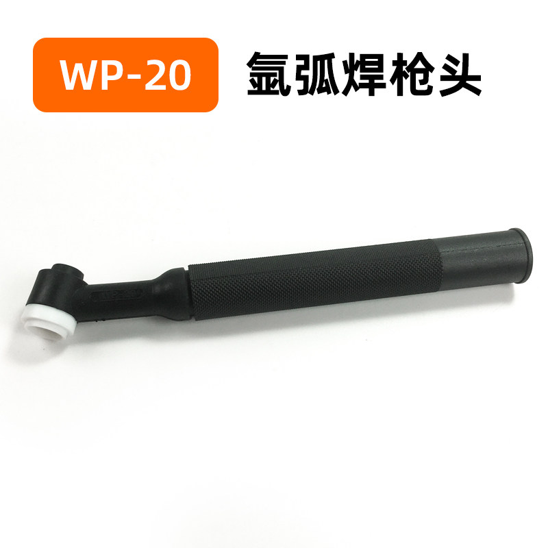 氩弧焊枪头WP-20l/20F/20P/20FV水冷焊机焊把线高频焊机枪头纯铜