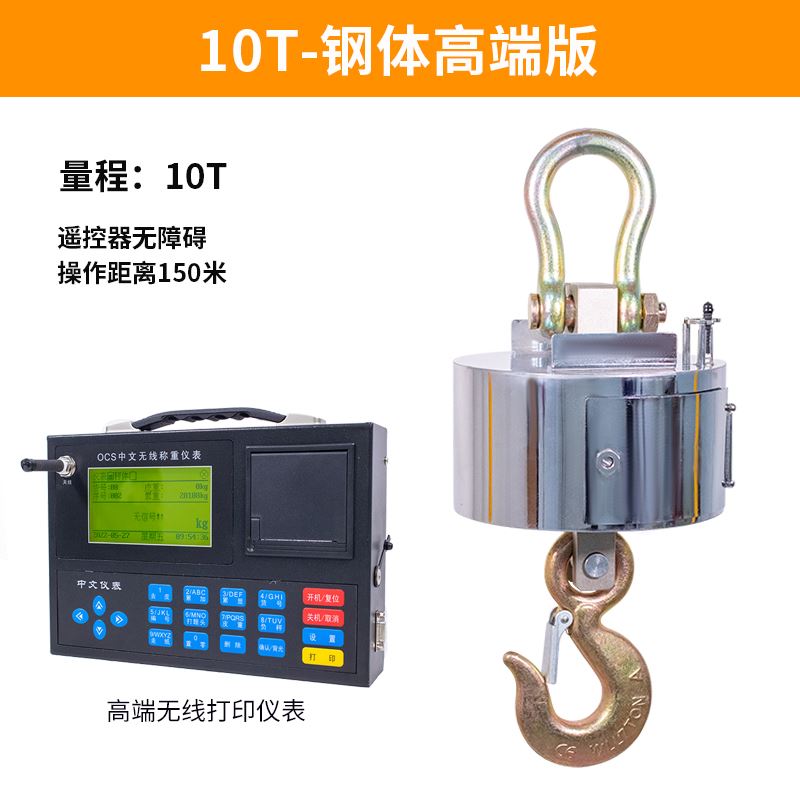 电子吊秤无线打印吊秤钢体吊秤百鹰电子吊秤1T2T3T5T10T20T30T50T