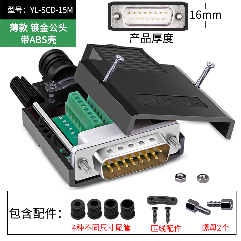 免焊DB15 免焊接 并口 2排15针孔接头 DB15公 母头 接线柱 转接板