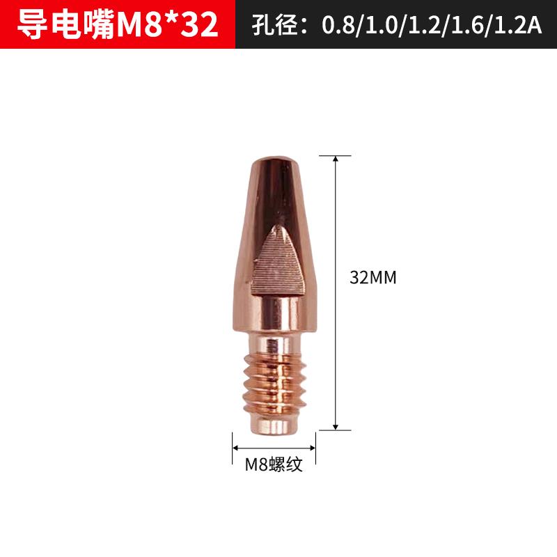 气保焊导电嘴二保焊枪机器人自动焊1.0铬镐铜P1.2导电咀焊机配