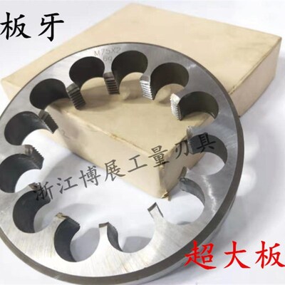 包邮 圆板牙细牙丝锥非标板牙M70M72M75M76M78*6*4*2*3*1.75*1.5