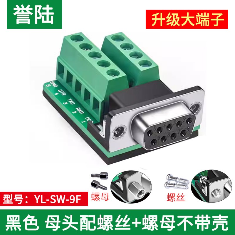 HD-LINK  DB9 免焊转接头 免焊转接 rs232 rs485 九针孔公头 母头