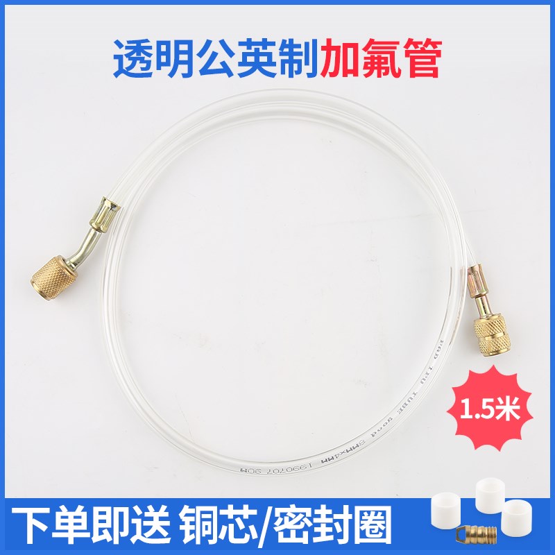 空调加氟管汽车雪种冷媒耐高压加液管R410R22R134制冷剂充氟管