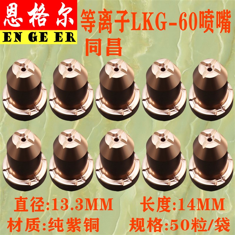 等离子切割机配件同昌60 P80 AG60割嘴刨嘴电极 分流器.瓷嘴保护