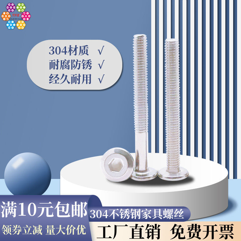 【M6*8~120】304不锈钢家具螺丝 倒边平头内六角螺钉 圆头螺栓,搬运/仓储/物流设备,机械式停车设备（立体停车库）,淘宝优惠券,粉丝福利购,淘宝优惠卷