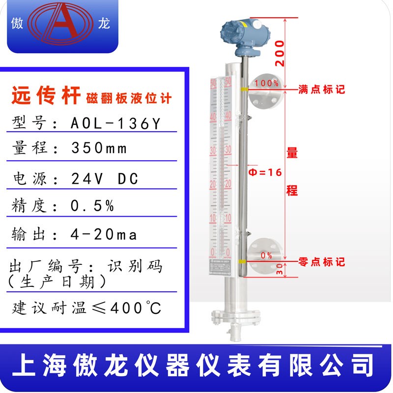 AOL136Y磁翻板远传变送器磁性浮子捆绑式4-20mA干簧管传感器