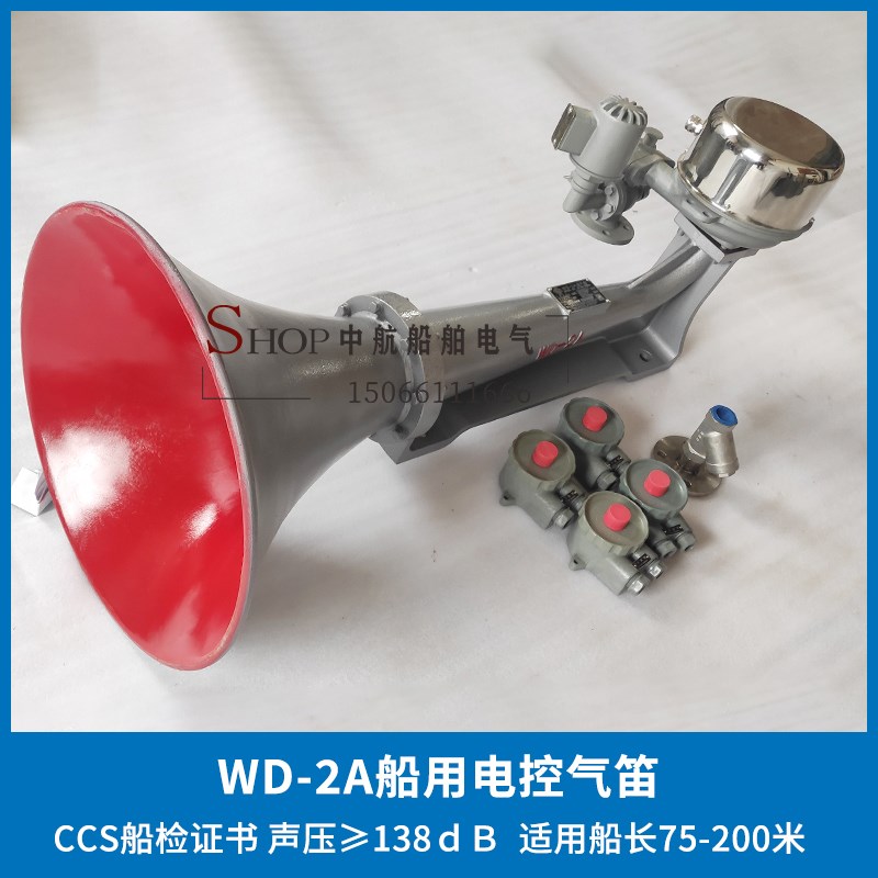 西航船用雾笛电控汽笛WD-1A/2A/3扩音器DC220V喇叭电动气笛CCS证