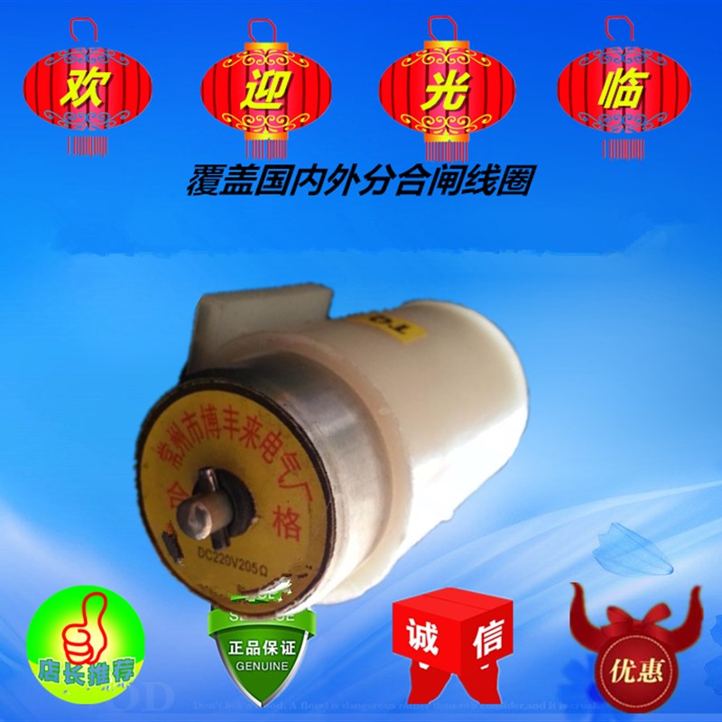 VS1分闸线圈 电压DC220V 电阻205欧 常州市博丰来电气厂