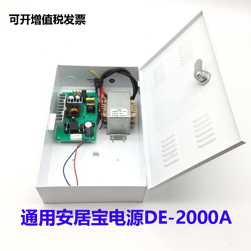 安居宝电源DE-2000A DE-98B DE-2000E楼宇门禁对讲专用UPS13.8V3A
