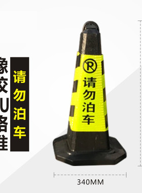 PU橡胶路锥 反光方锥70cm警示路障锥柱雪糕桶筒请勿泊车禁止停车