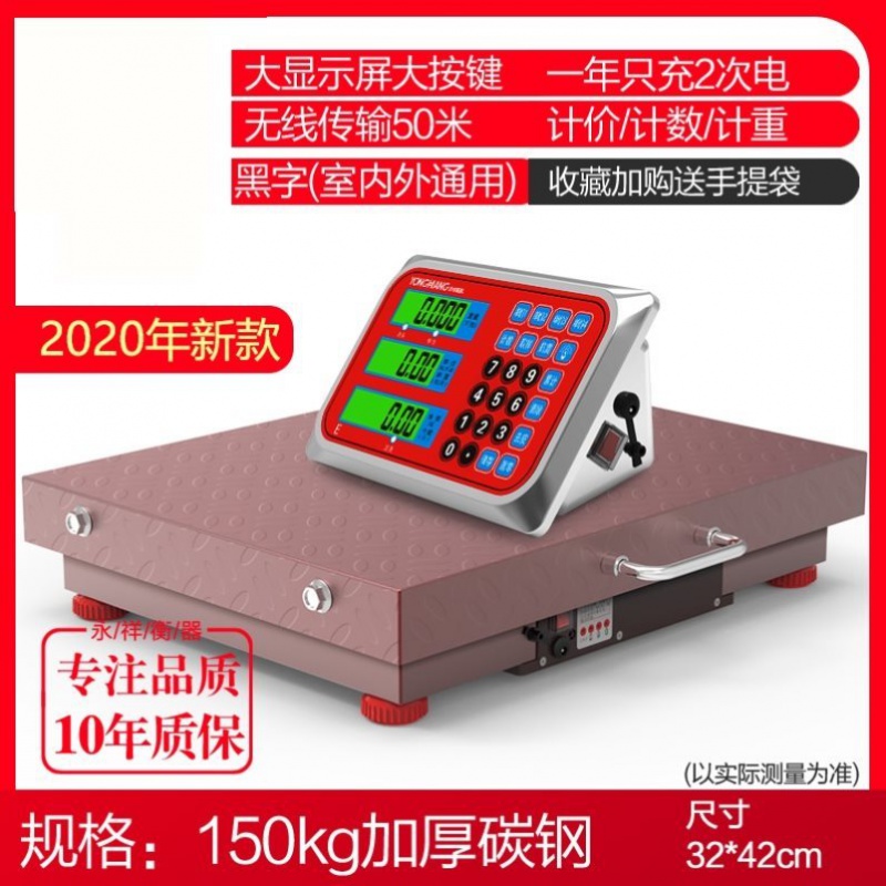 商用台秤小型电子称无线分离式电子秤高精度便携称重计价电子磅