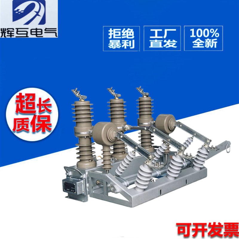 ZW32Y-12高压真空断路器隔离带组合计量箱一体预付费智能开关10kv