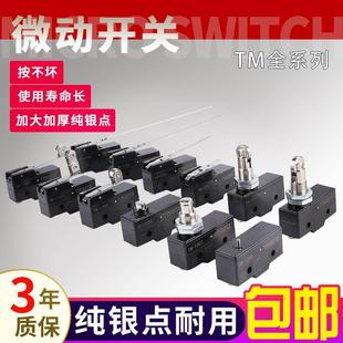 LXW5 1702 GQ银触点 行程限位微动开关TM1701 GW22 11M 1309
