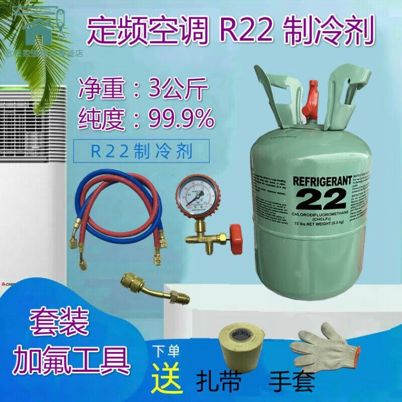R22空调制冷剂加氟工具家用空调R410A雪种制冷液冷R22净重3公斤