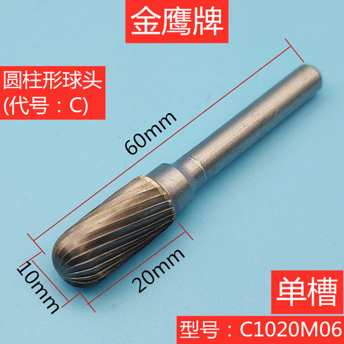 余姚金鹰C1020M06硬质合金旋转锉雕刻钨钢铣刀毛刺打磨头C1225M06