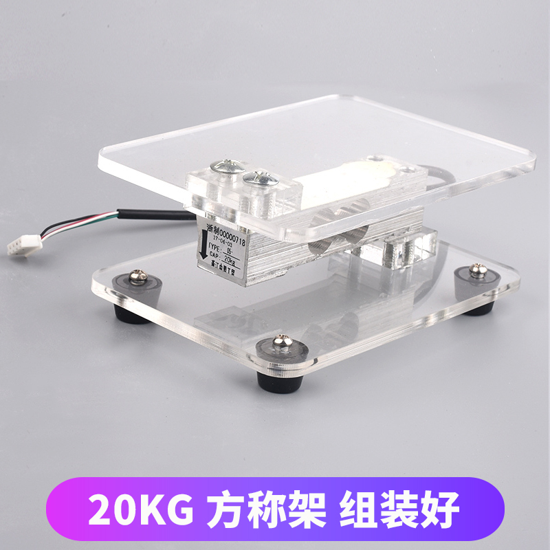 5/10/40/200KG电阻应变式压力传感器单片机电子称/秤托盘支架秤架