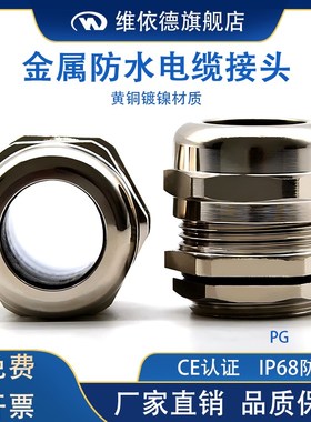 金属电缆防水接头PG16PG29PG48铜镀镍锁紧密封格兰头德制牙填料函