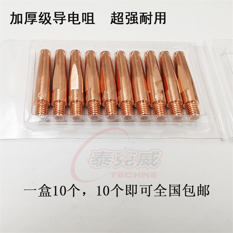 二保焊枪导电咀导电嘴气保焊枪M6加厚紫铜送丝嘴0.8 1R.0 1.2 1.4