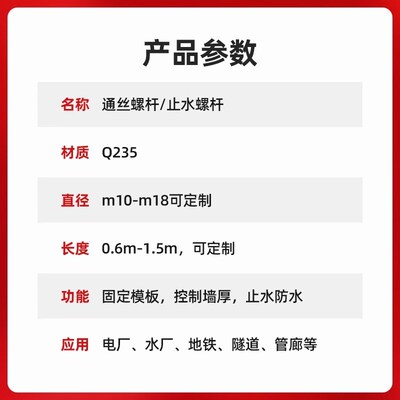 止水螺杆m12m14m16三段式地下室水池剪力墙模板穿墙通丝对拉螺栓