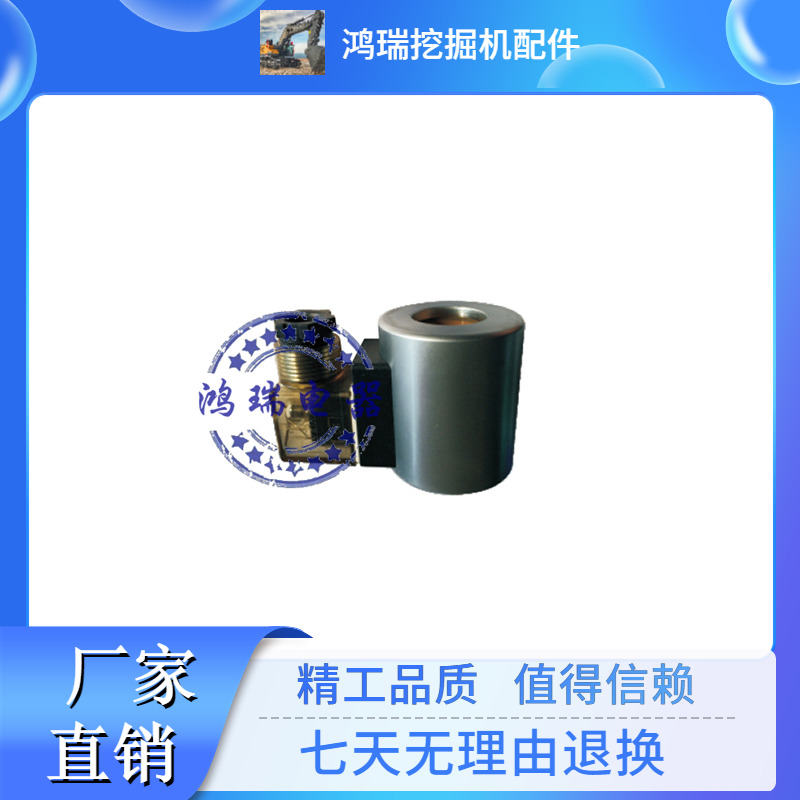 挖土机配件 SANY三一电磁阀线圈 24V 带继电器MFZ8-50YC
