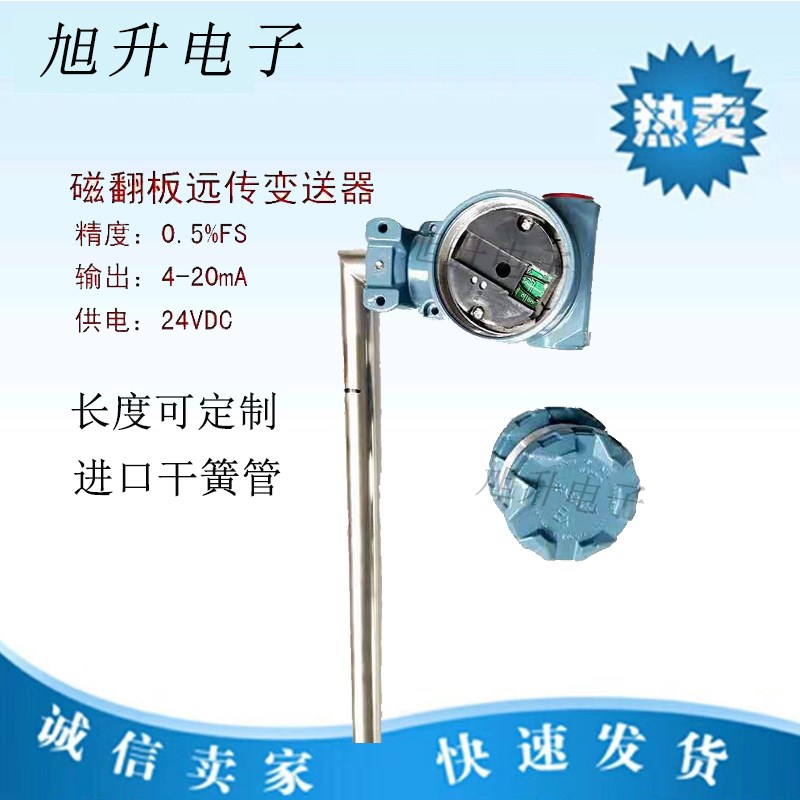 磁翻板远传变送器磁性浮子液位计捆绑式变送器4-20mA干簧管传感器