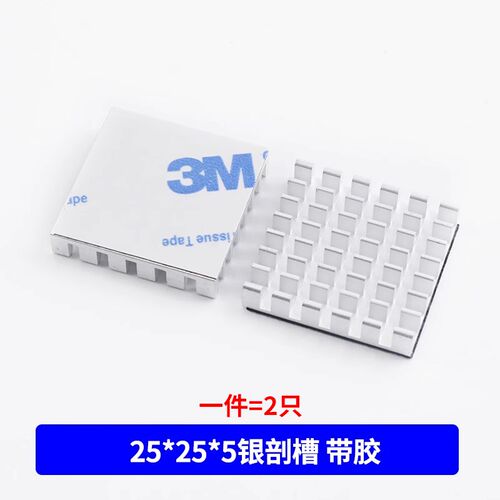路由内存显卡CPU散热器带背胶散热块5*6*10*20*22*25*28*40铝散热