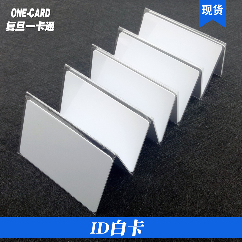 门禁IC卡白卡薄卡M1芯片卡非接触小区门禁卡IC/M1/ID卡定做印刷卡