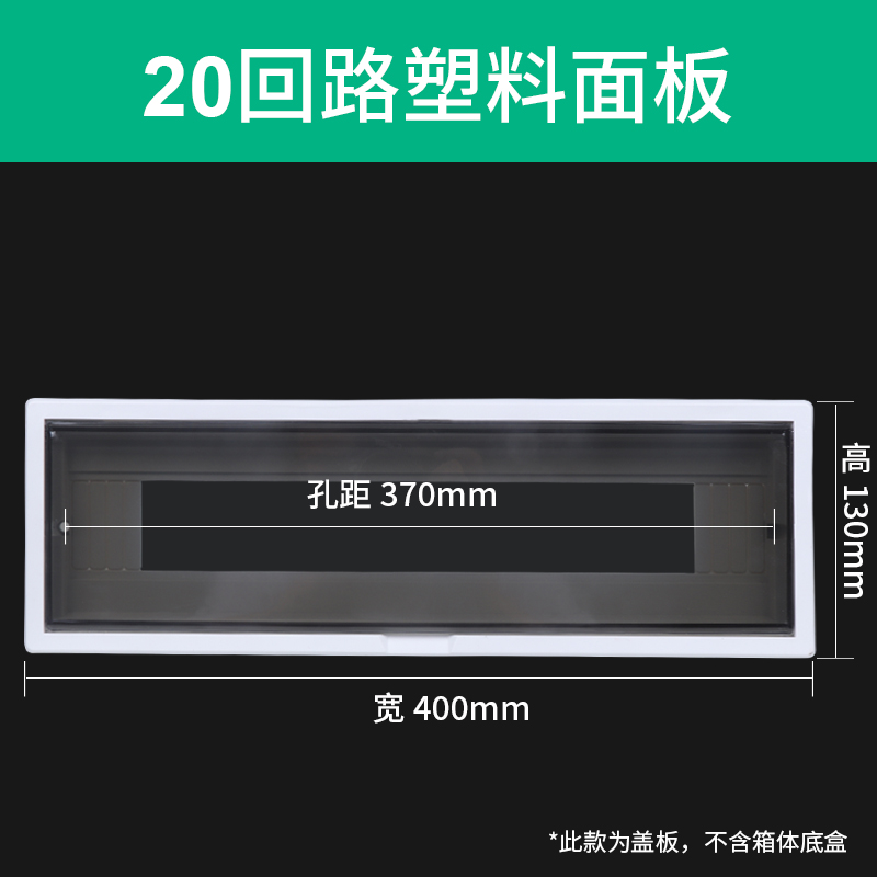 配电箱盖子家用16回路箱盖板20位电箱保护罩PZ30配电箱塑料面板AB