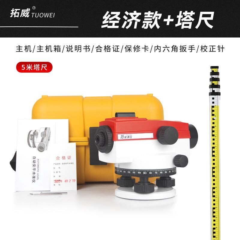 水准仪全套高精度工程测量全自动电子室外建筑激光水平仪测绘仪器