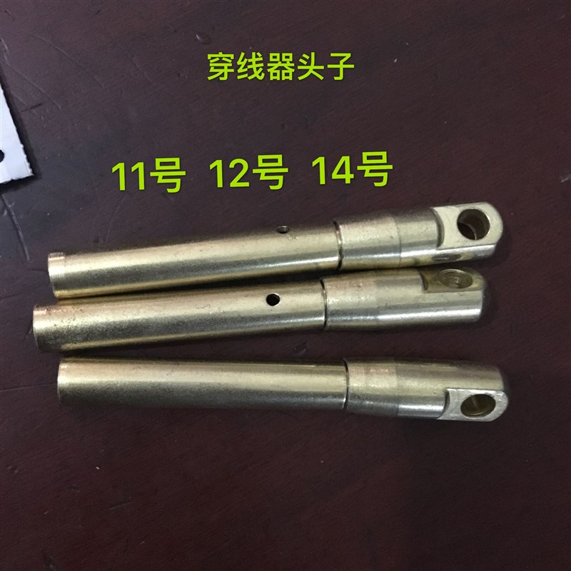 穿线器头子 穿线器接头 穿线器 穿孔器 管道疏通器 穿线器配件
