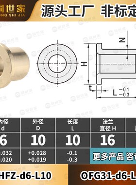 SHFZ肩型翻遍铜套无油衬套铜合金自润滑轴承导套耐磨OFG31
