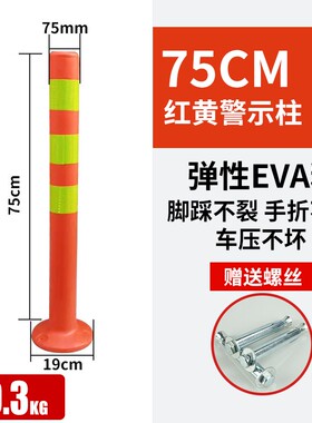 70塑料警示柱PU弹力柱EVA路障立柱路桩隔离桩护栏交通设施防撞柱