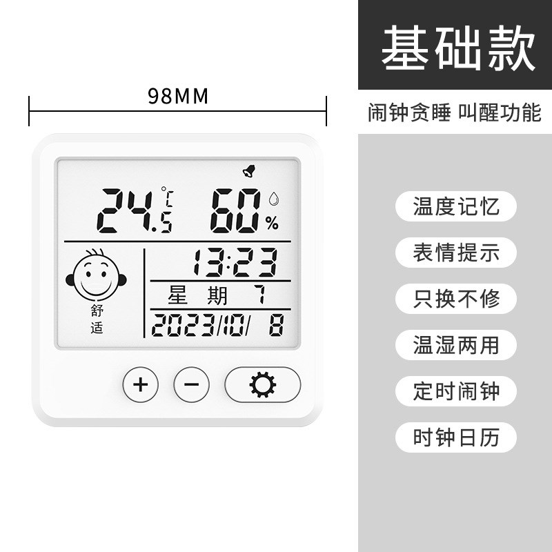 温湿度计室内家用精准高精度电子数显可挂可摆温度表闹钟提醒智能
