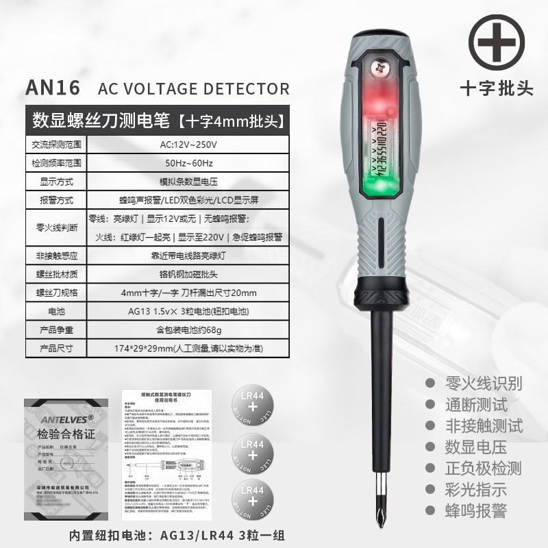 电笔电工测断线漏电多功能感应数显智能高扭力Y一字试电笔