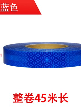 蓝色超强二类反光贴交通反光条警示柱反光膜夜间安全防撞反光胶带
