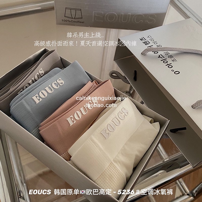 EOUCS原单男士空调冰氧内裤夏季超薄冰丝裸感四角裤