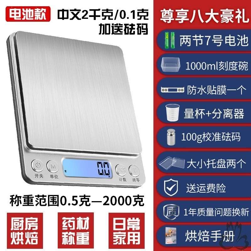 高精度厨房0.01天平秤迷你电子磅3kg电子秤家用精准小2烘焙电子秤