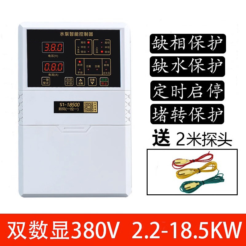 全智能水位感应开关自动抽水开关水泵控制器水塔缺水保护液位泵宝