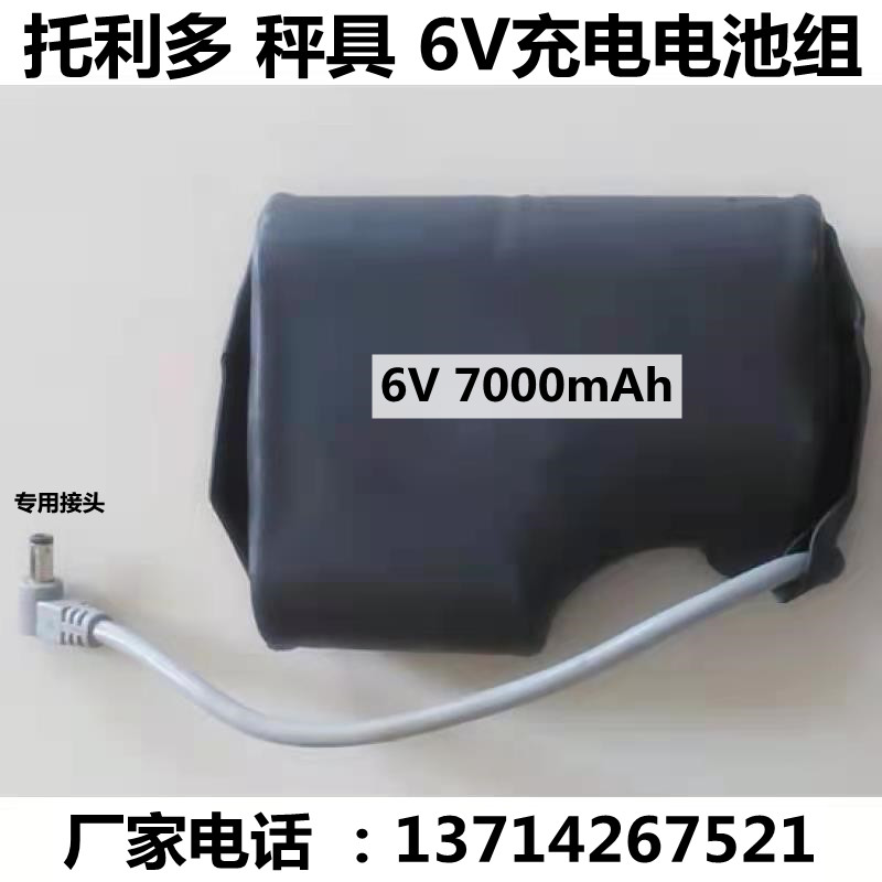 吊秤电池托利多衡器电池无线电子吊磅秤电池6V D7000MAH 通用圆孔