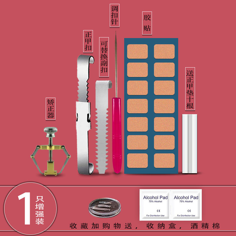 甲沟矫正器嵌甲矫正器脚趾甲卷指甲纠正神器正甲扣拉拉炎正甲贴片