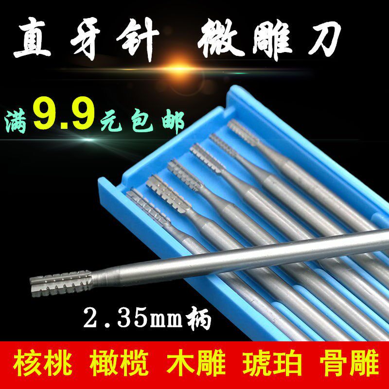 钨钢磨头雕刻刀具核雕牙雕首饰雕刻刀微雕铣刀磨头2.35mm杆直牙针