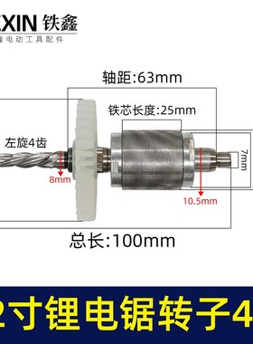 通用12寸无刷锂电电链锯控制板电机线圈总成充电电链锯配件00837