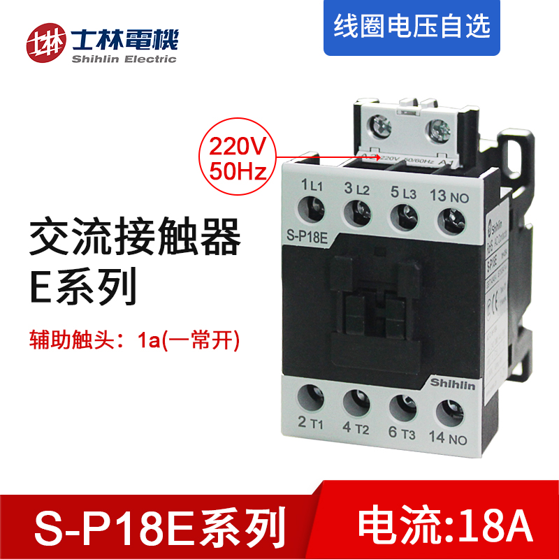 原装士林交流接触器S-P09E12E18E25E32E38E40E线圈220V低压接触器