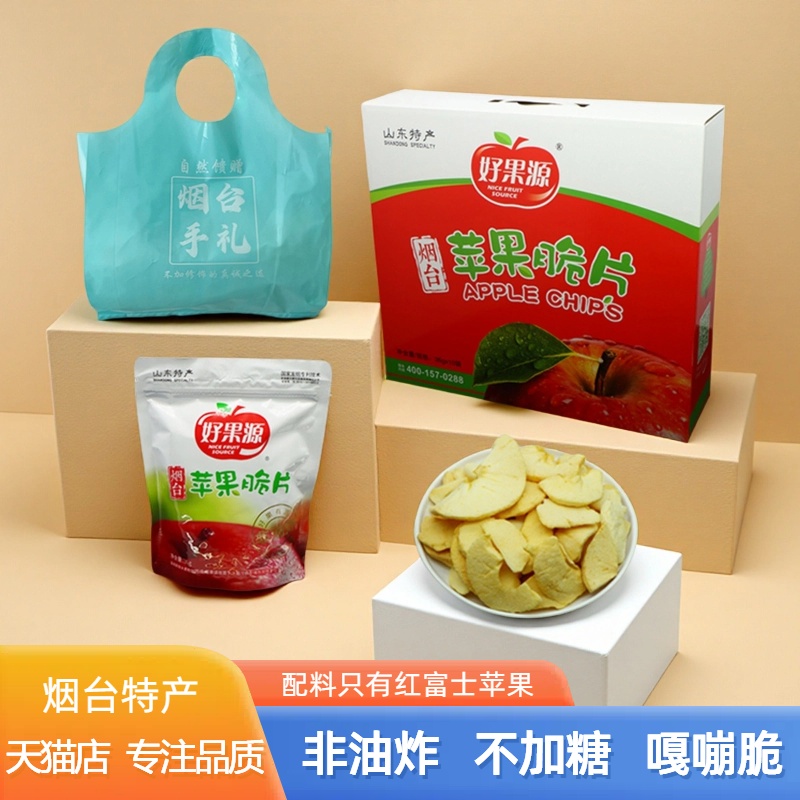 好果源苹果脆片非油炸无添加糖山东烟台特产航空零食礼盒水果干