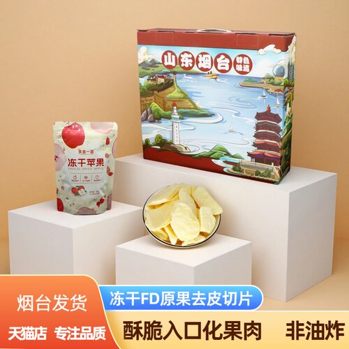 良亩一甜冻干FD苹果干非油炸